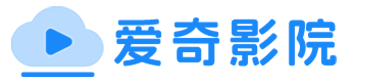 爱奇影院-免费海量高清视频在线更新